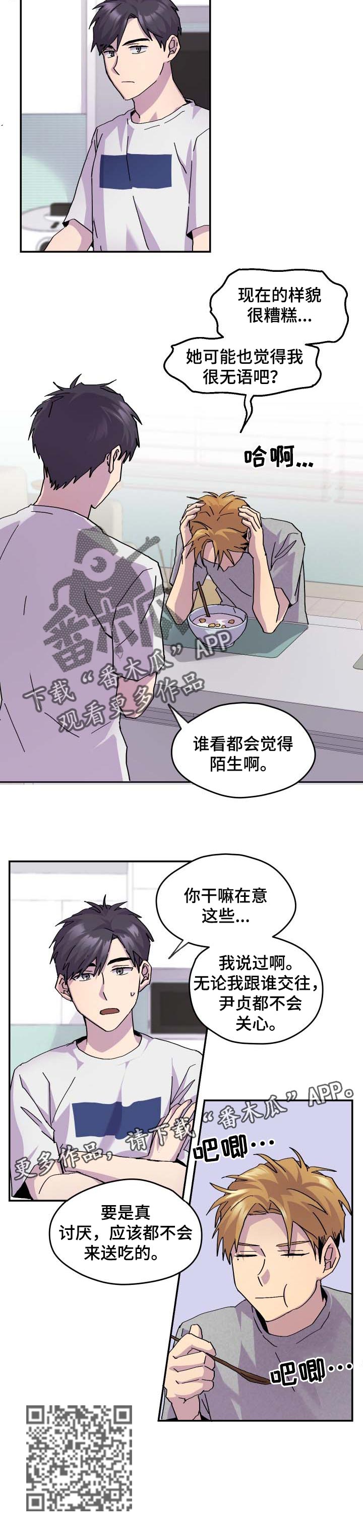 你我之间一念之间漫画,第36章：不关心2图