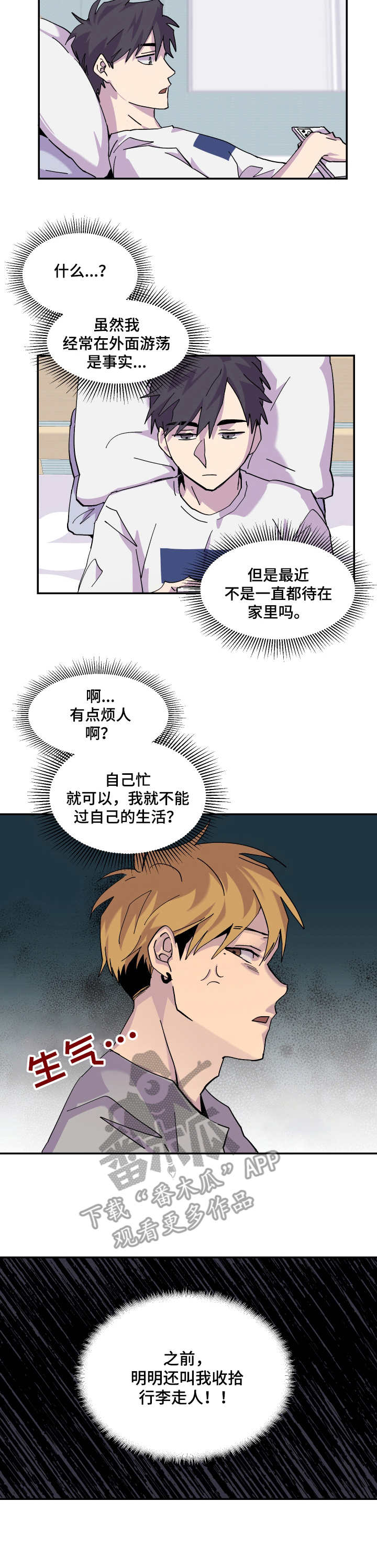 你我之间电影完整版漫画,第15章：聚餐3图
