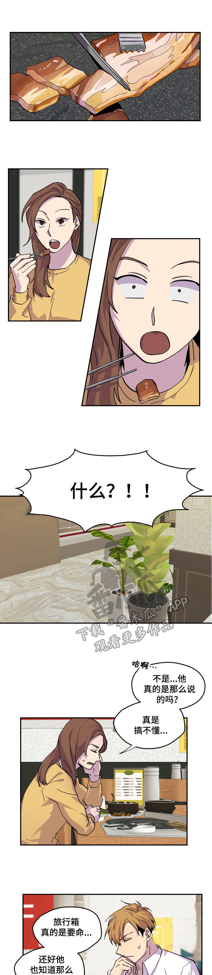 你我之间漫画,第21章：开导1图