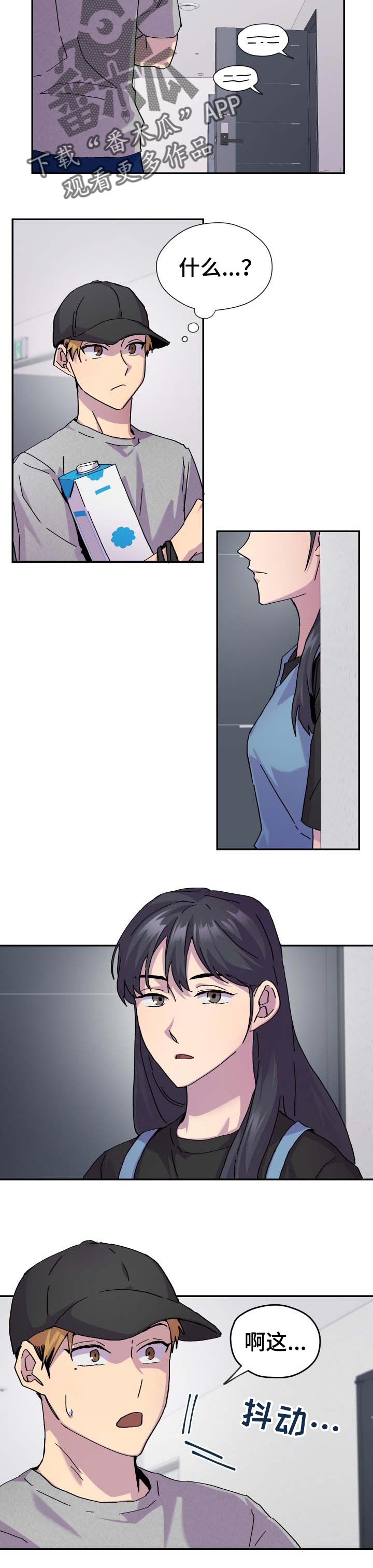 你我之间漫画,第36章：不关心2图