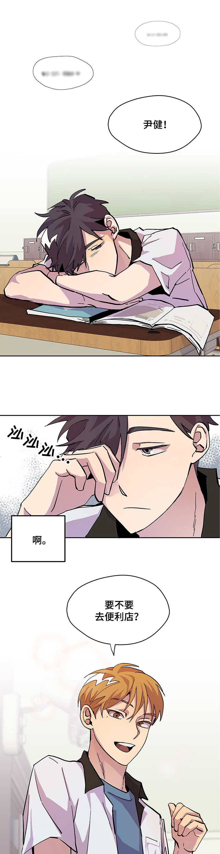 你我之间的痛爱交织漫画,第2章：梦4图