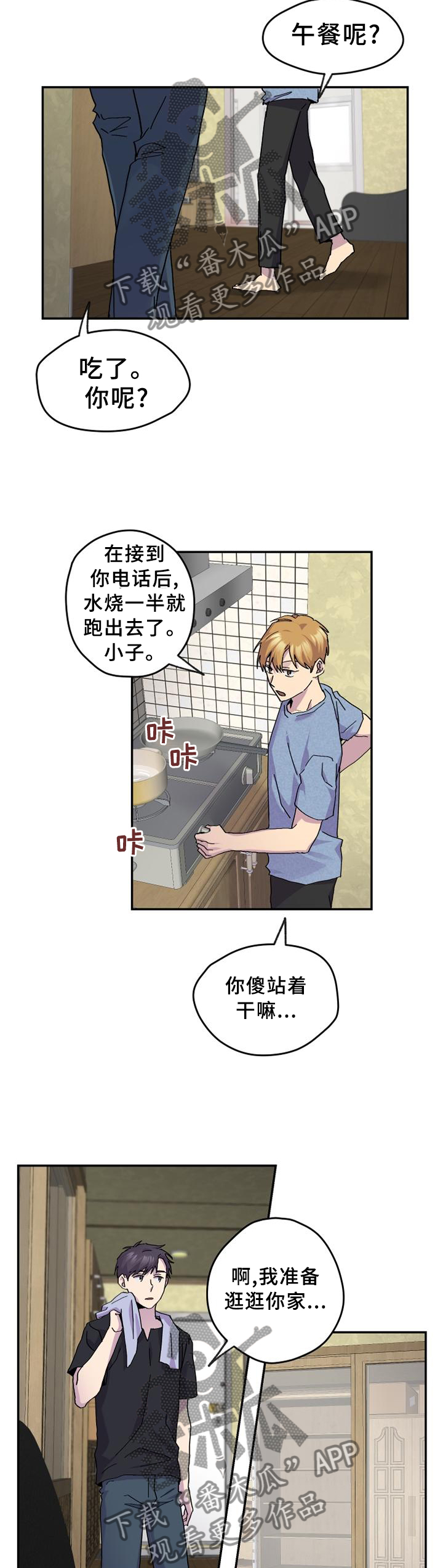 你我之间漫画,第46章：明明这么简单4图
