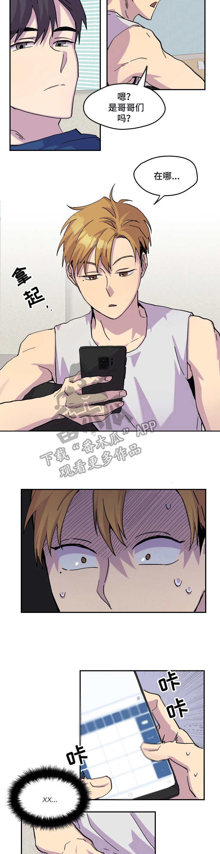 你我之间的故事才刚刚开始漫画,第26章：消息3图