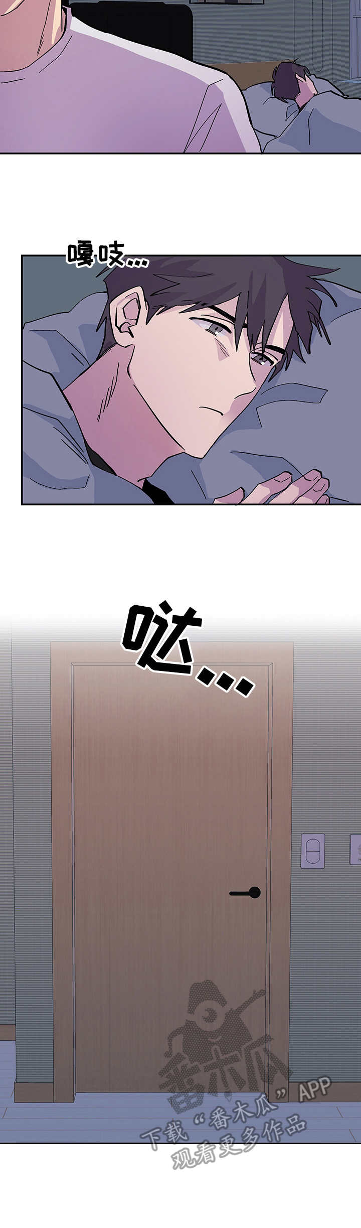 你我之间的痛爱交织漫画,第2章：梦3图