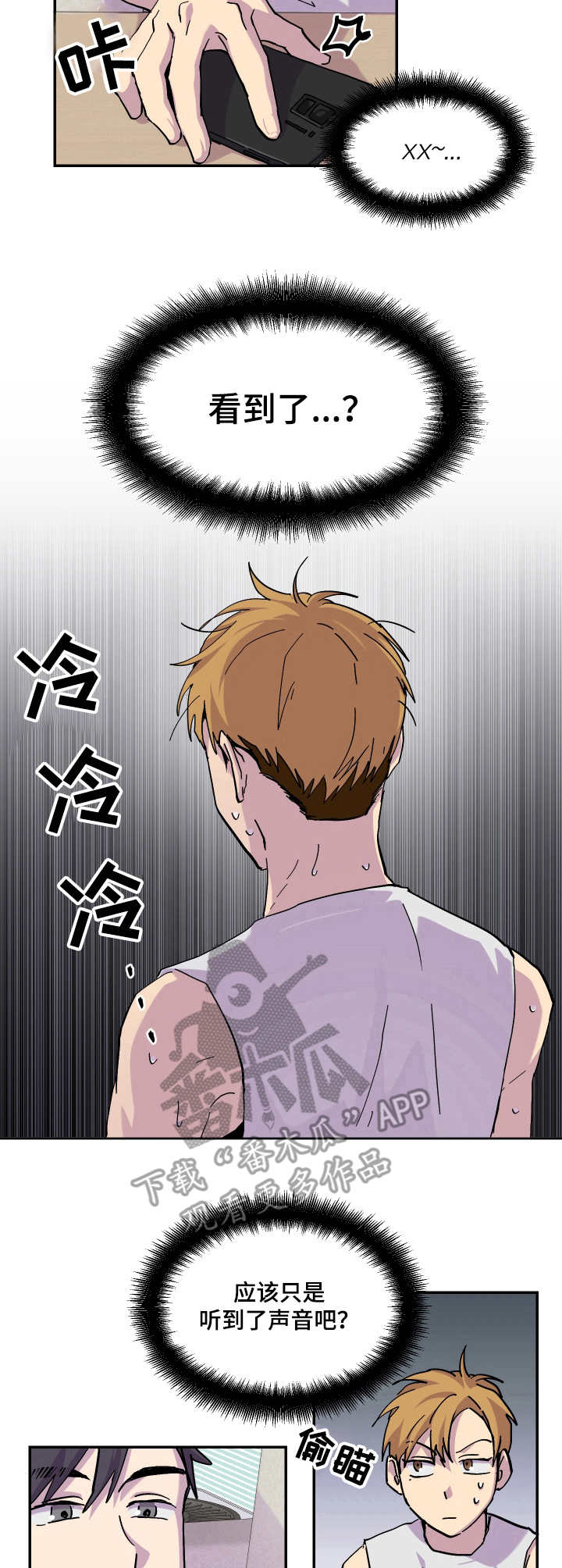 你我之间的故事才刚刚开始漫画,第26章：消息4图