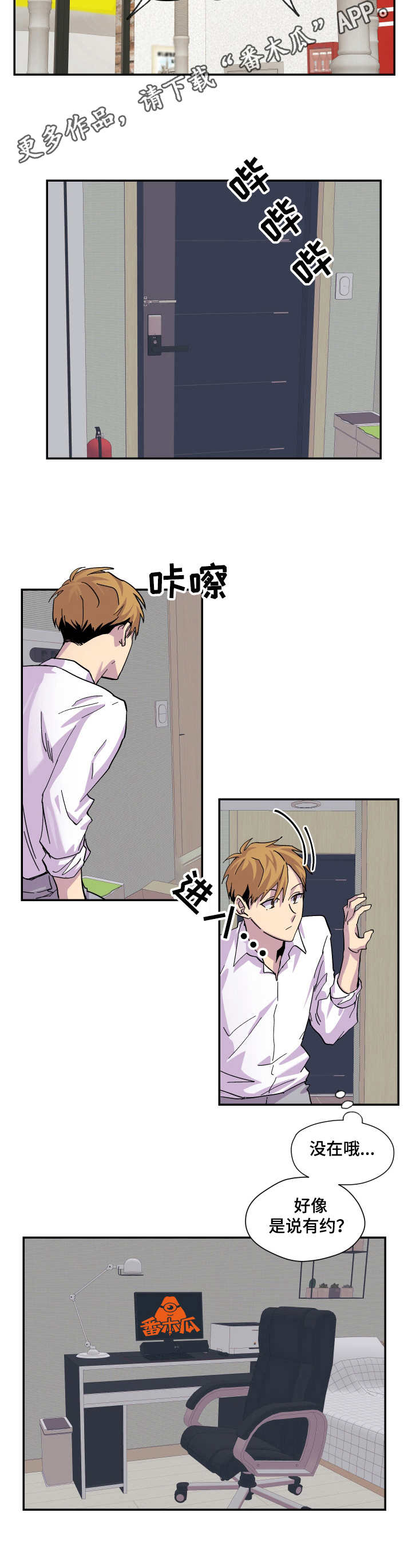 你我之间漫画,第21章：开导5图