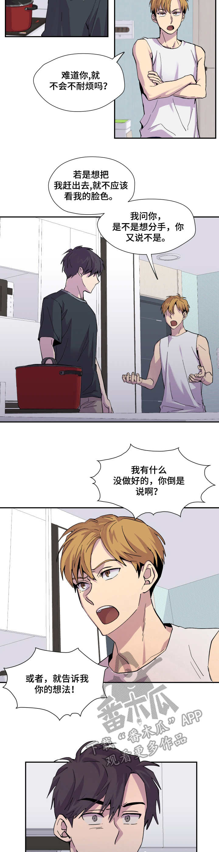 萧十一郎片尾曲你我之间漫画,第9章：不耐烦1图