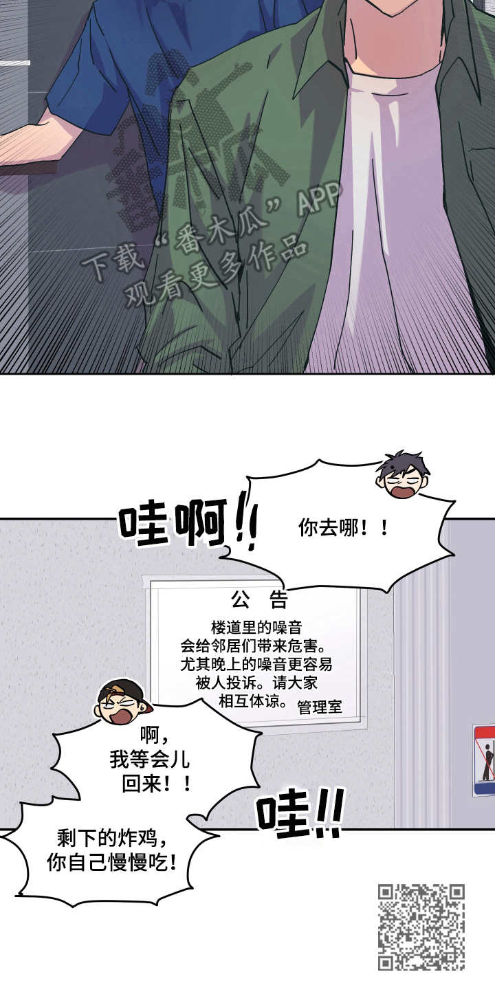 你我之间沙宝亮漫画,第28章：闹矛盾2图