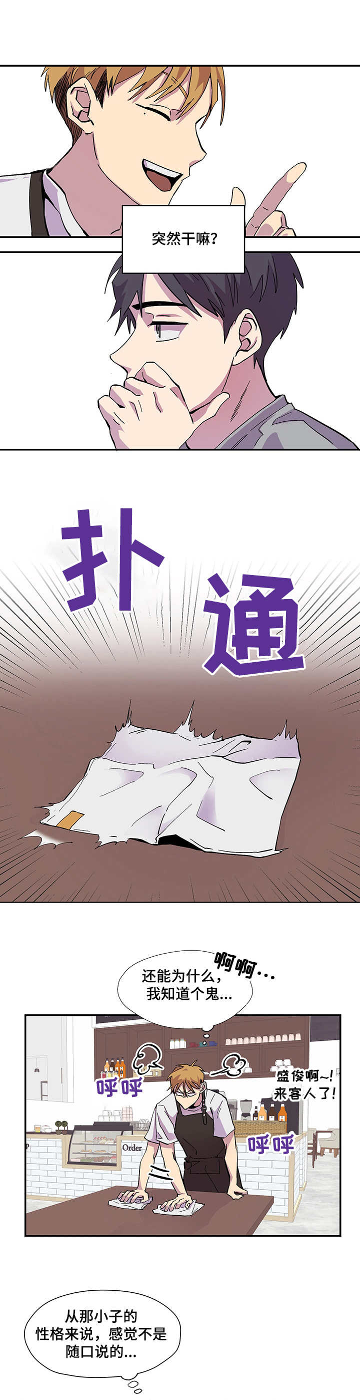 你我之间一念之间漫画,第1章：新婚的感觉2图