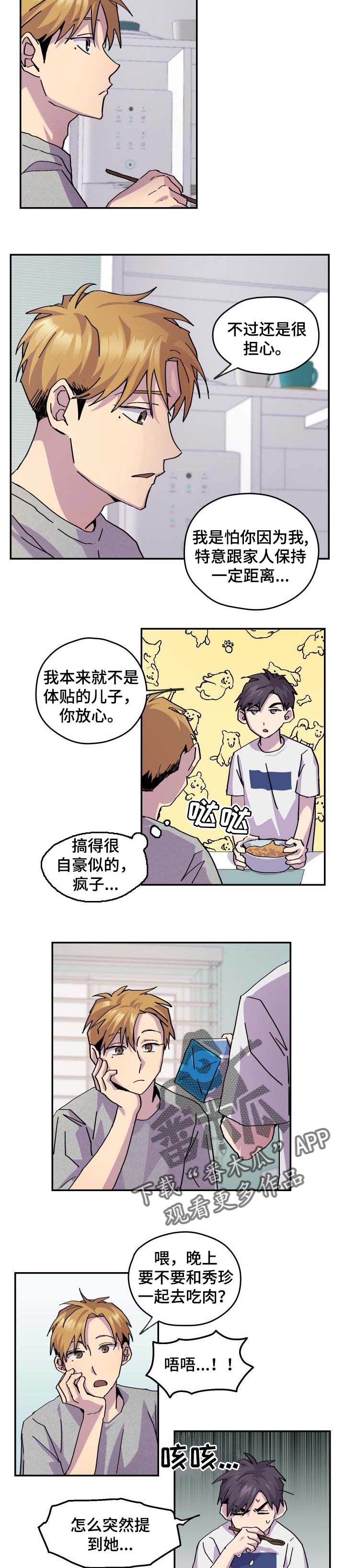 你我之间漫画,第37章：保守2图