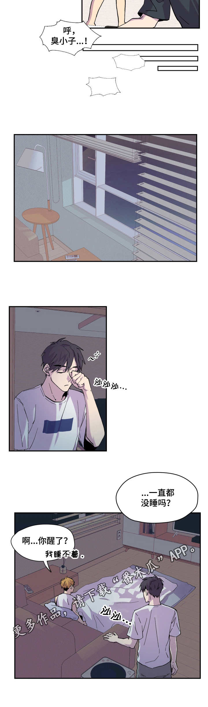 你我之间漫画,第10章：一起吧4图