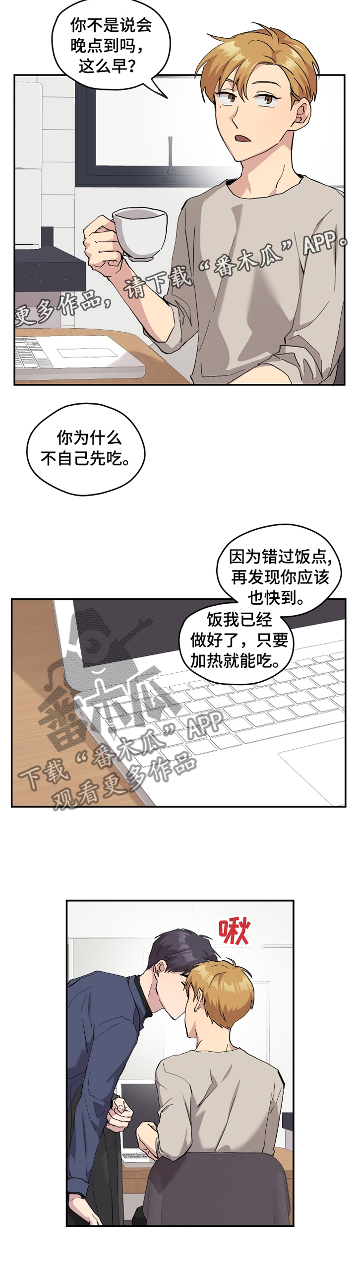 你我之间漫画,第51章：【番外】牙疼2图