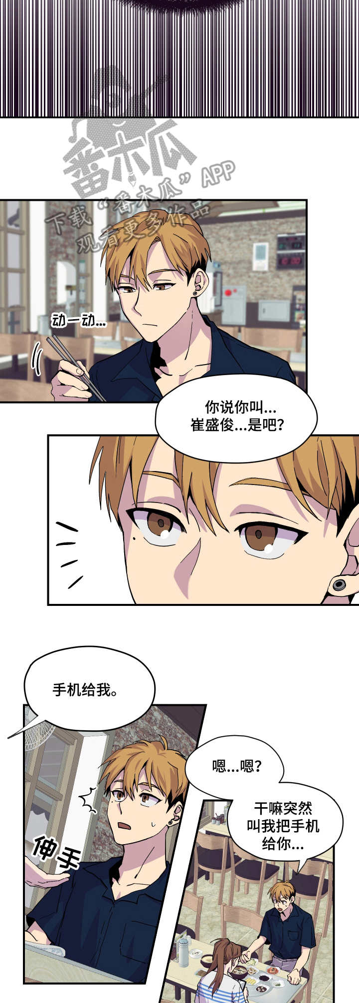你我之间漫画,第8章： 帮忙4图