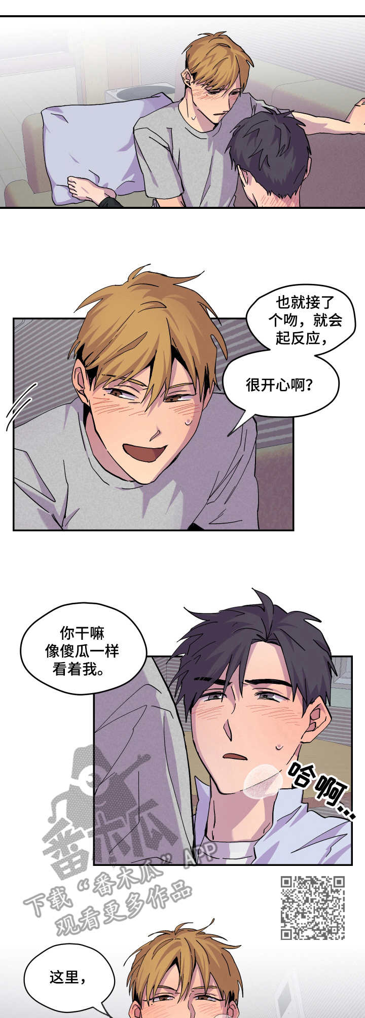 你我之间漫画,第19章：冷静一下1图