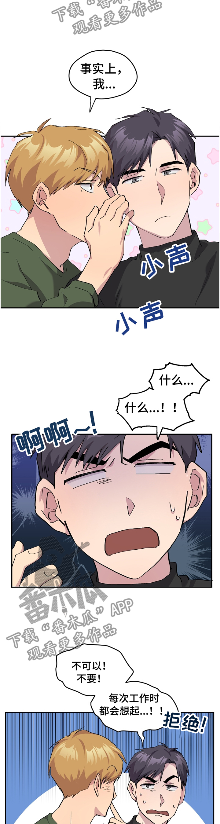 距离不是阻碍.你我之间漫画,第52章：【番外】白衣天使2图