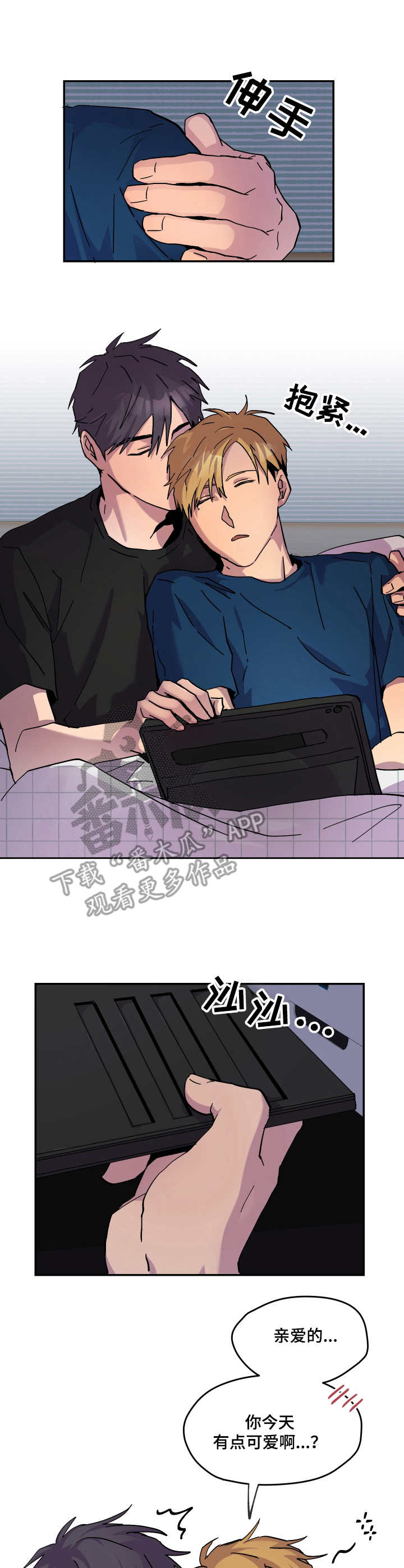 你我之间没有虚言漫画,第23章：道歉3图