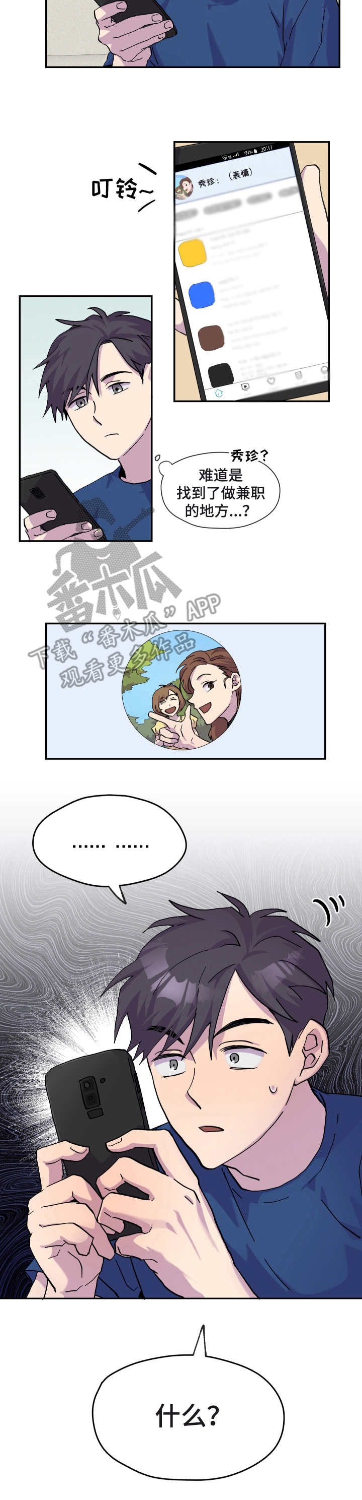 你我之间的故事才刚刚开始漫画,第26章：消息1图