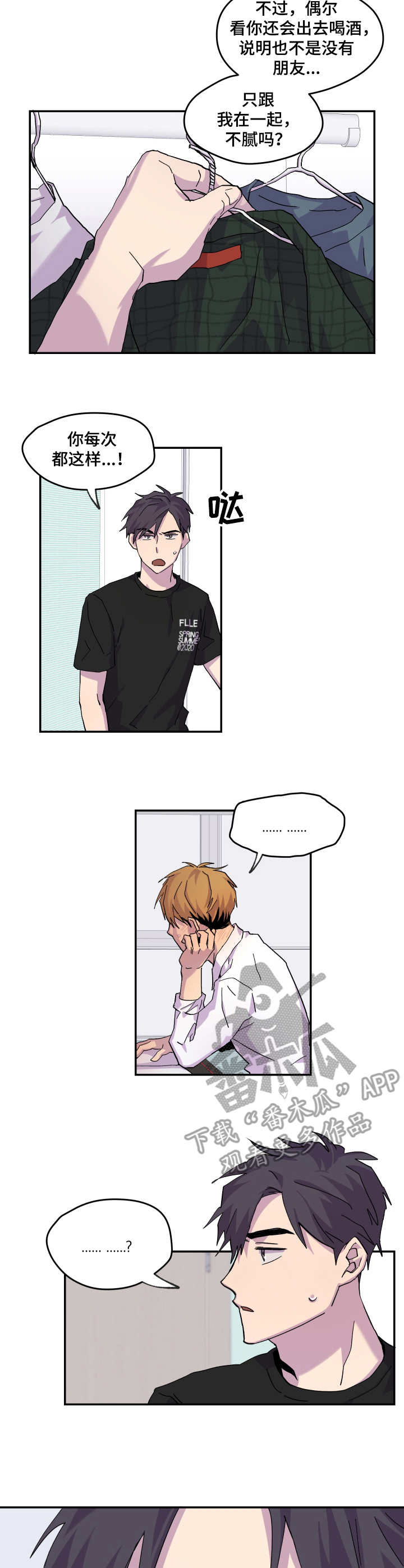 你我之间漫画,第22章：表明心意3图