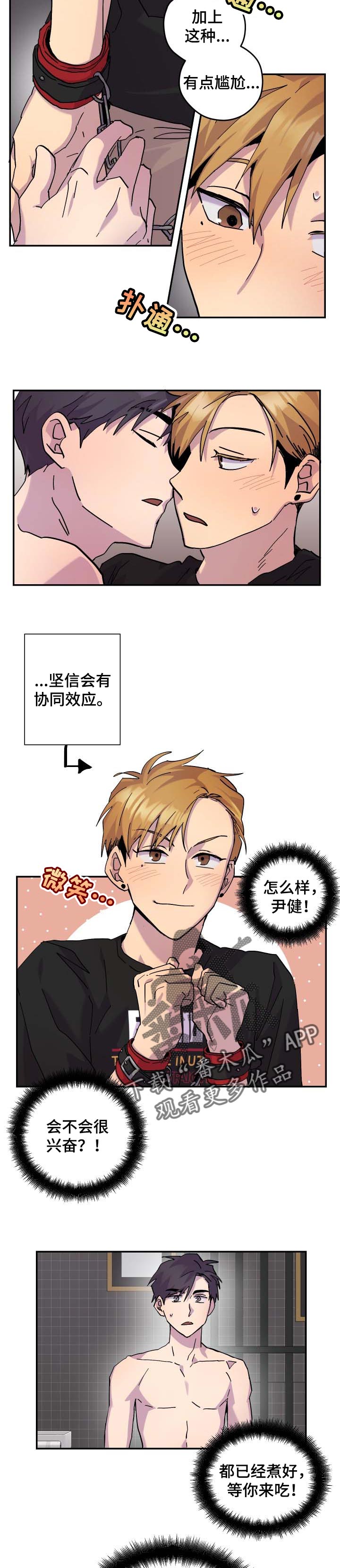 你我之间漫画,第32章：让你开心3图