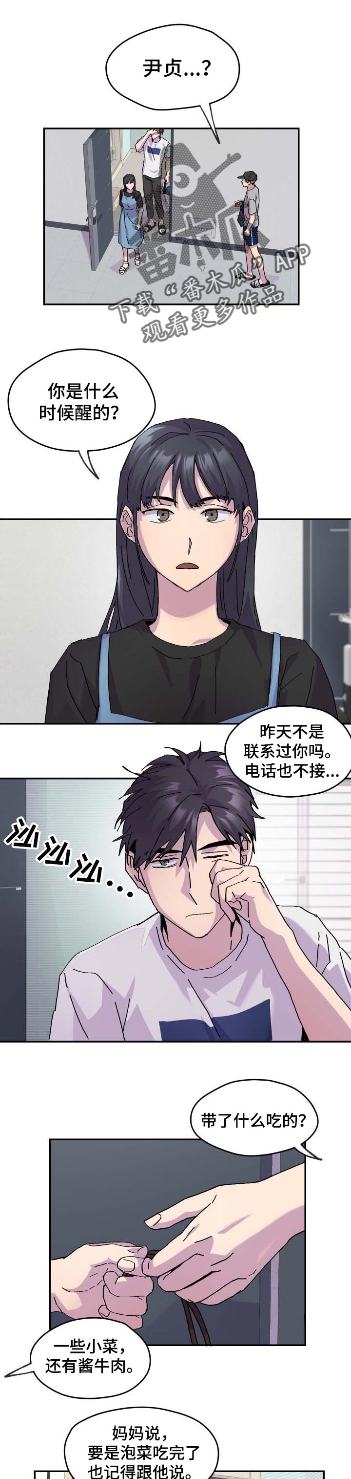 你我之间漫画,第36章：不关心3图