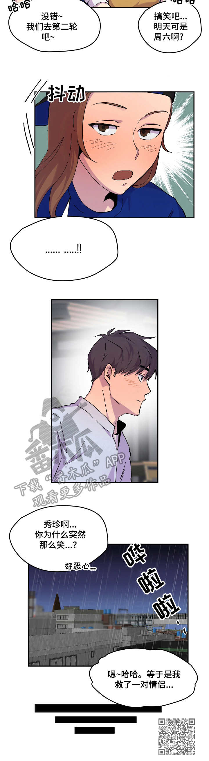 你我之间翁立友漫画,第17章：雨天5图