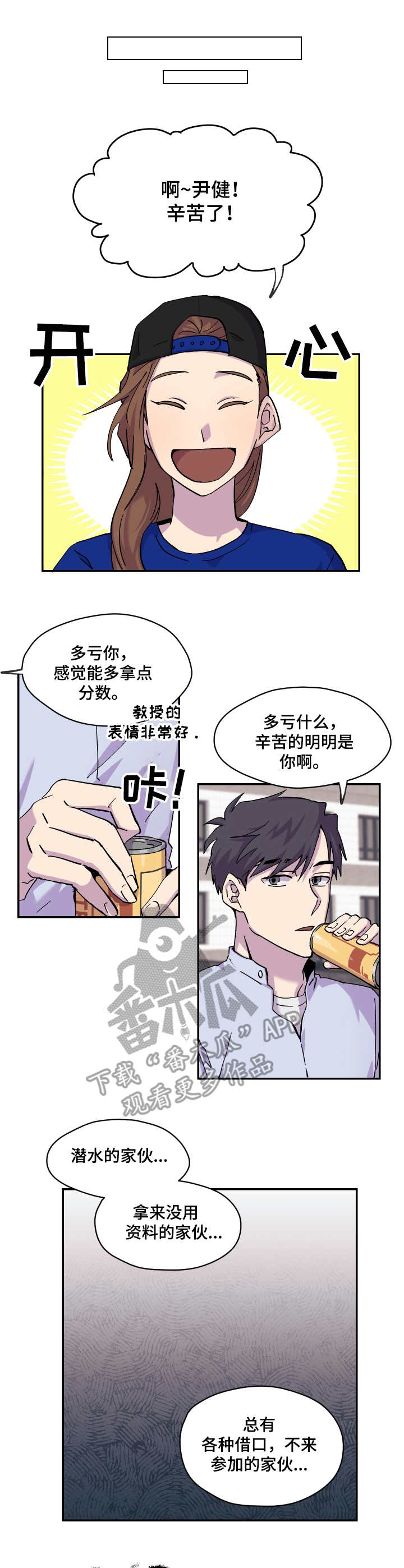 你我之间漫画,第17章：雨天1图