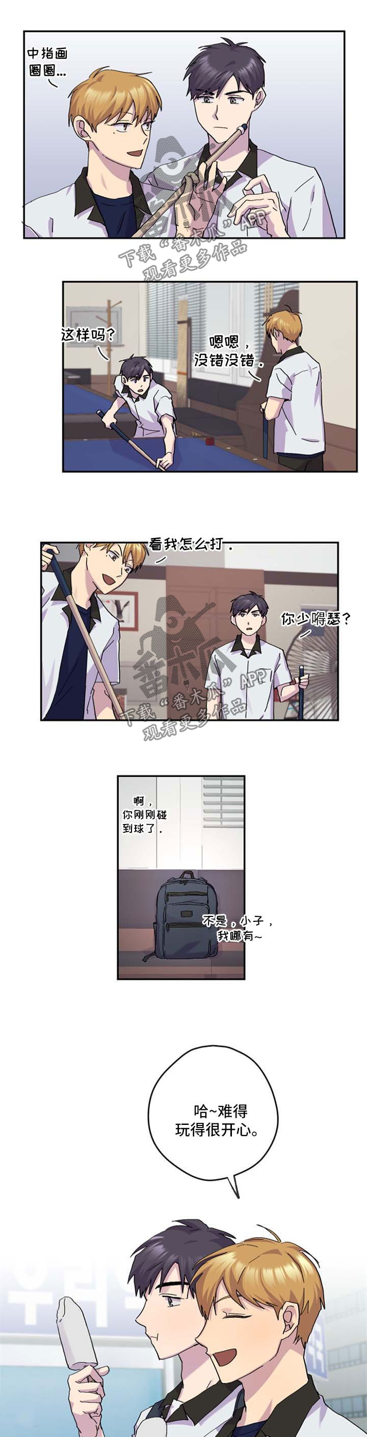 你我之间阿冗网易漫画,第41章：放松1图