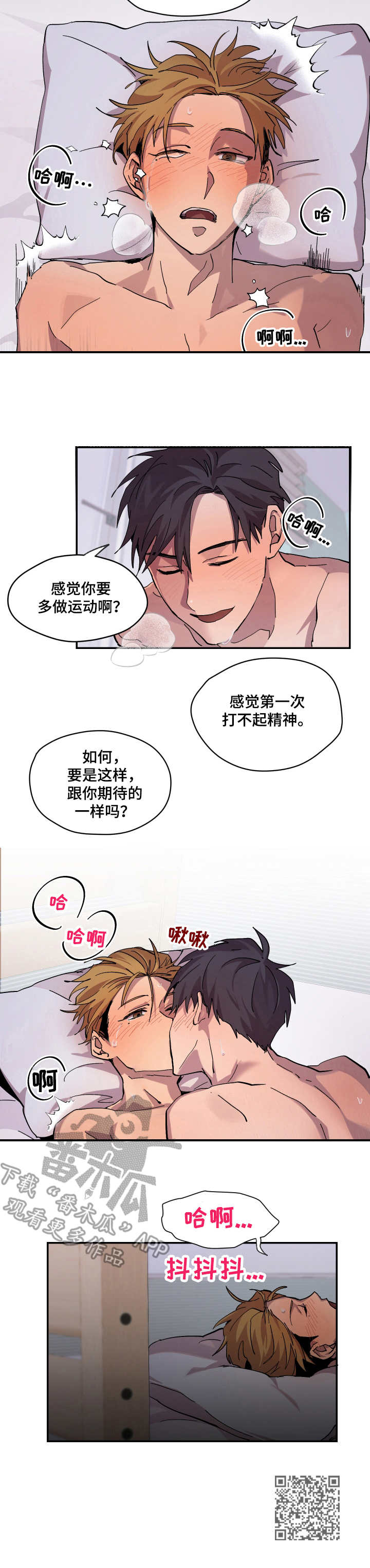 你我之间的故事才刚刚开始漫画,第13章：忍不住3图