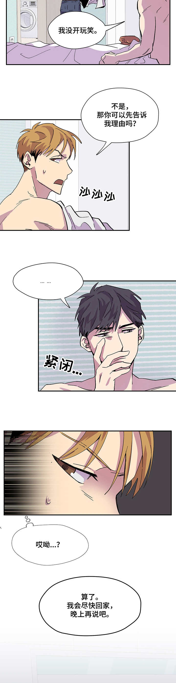 你我之间漫画,第1章：新婚的感觉5图
