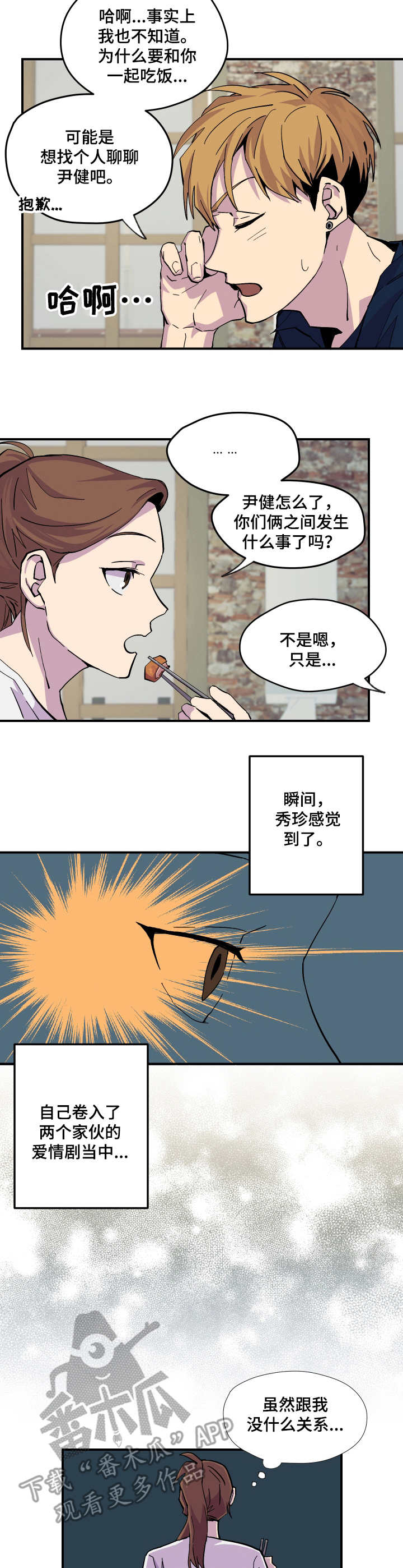 你我之间漫画,第8章： 帮忙2图
