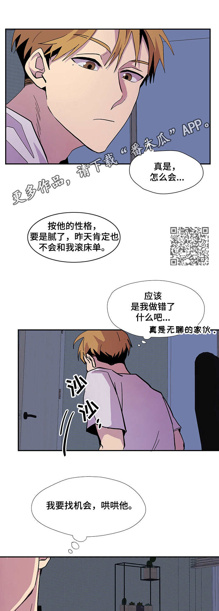 你我之间的痛爱交织漫画,第2章：梦2图