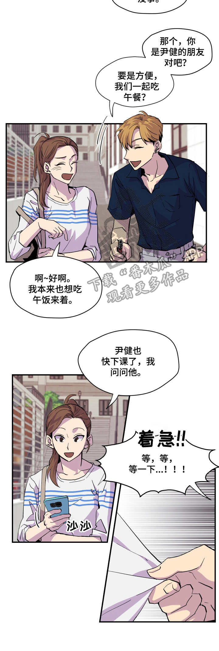 你我之间电影完整版漫画,第7章：借个火3图