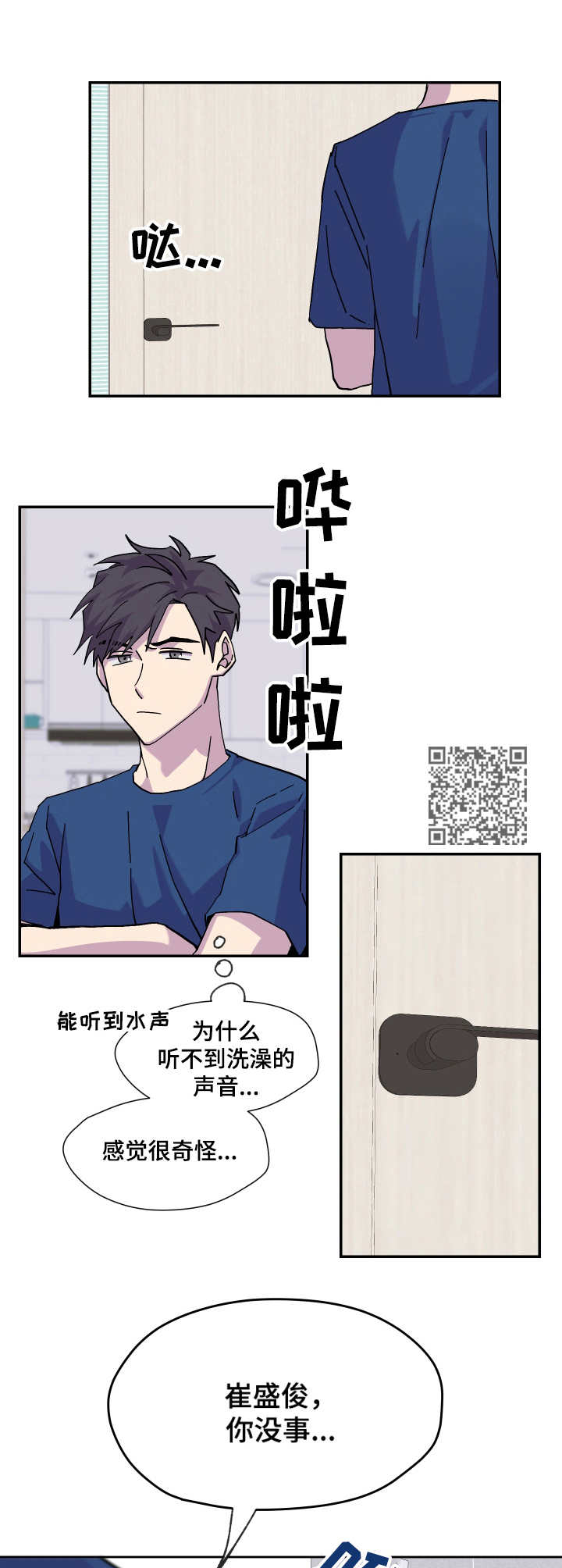 你我之间一念之间漫画,第29章：烂醉1图