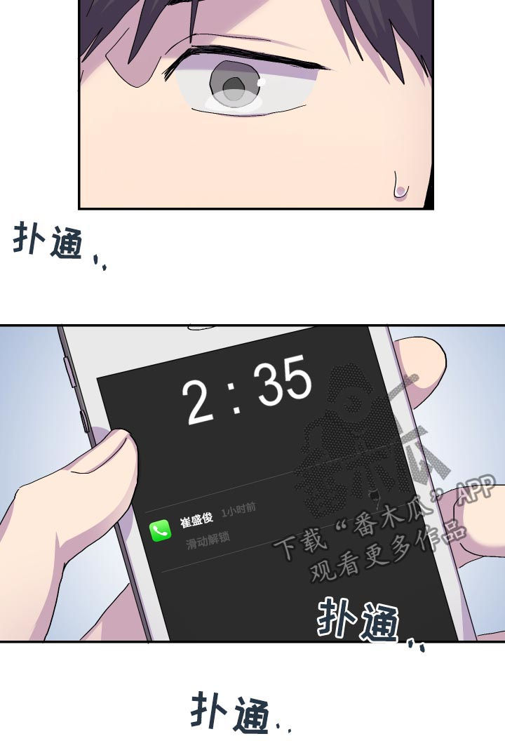 你我之间没有虚言漫画,第45章：暴雨3图