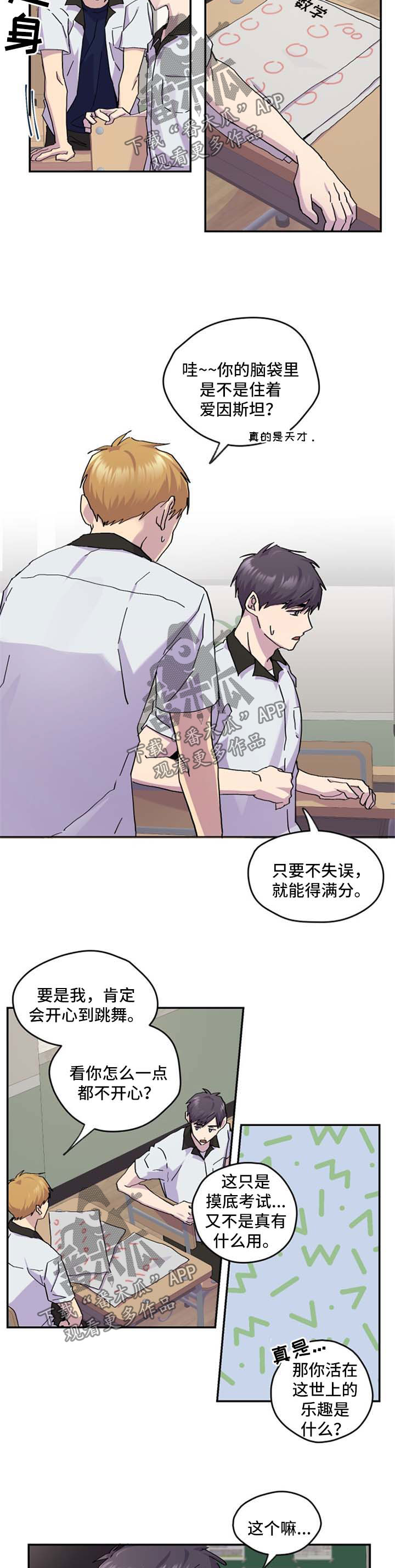 你我之间漫画,第41章：放松2图