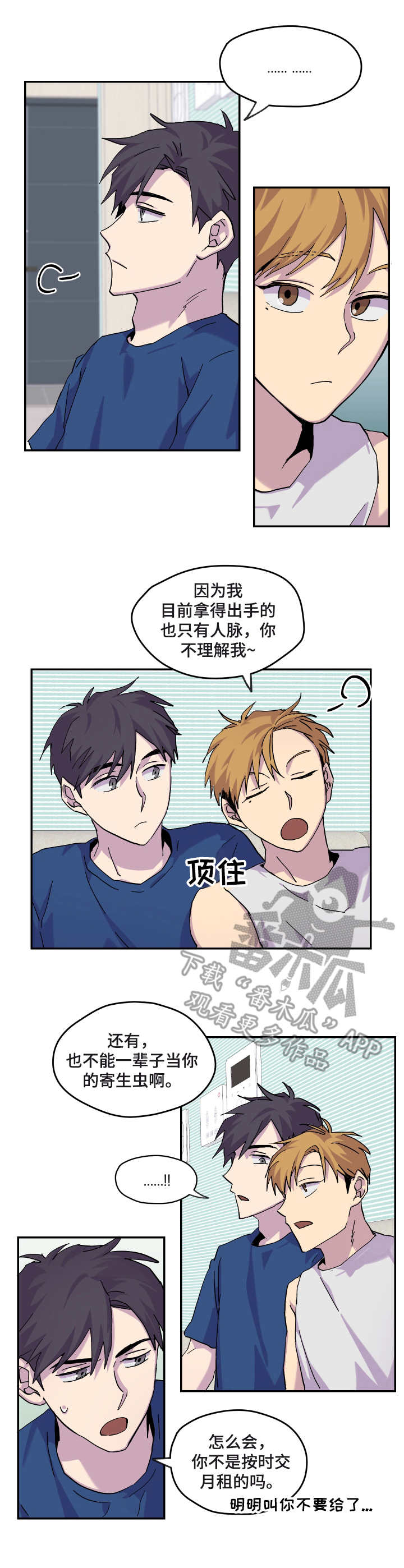 你我之间漫画,第26章：消息3图