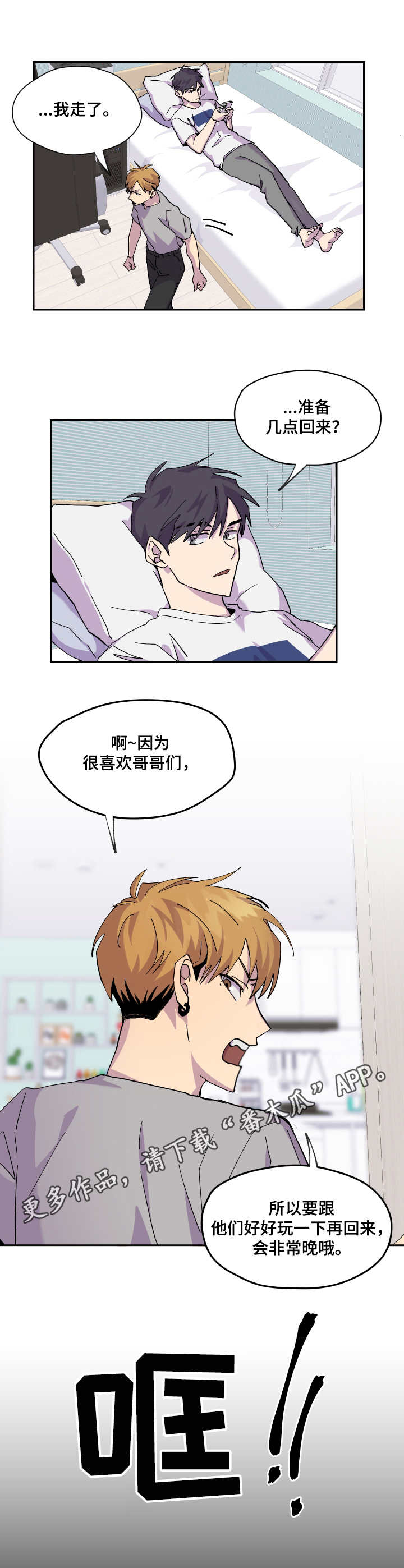 你我之间电影完整版漫画,第15章：聚餐4图