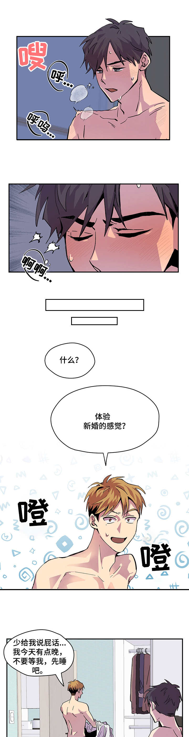 你我之间漫画,第1章：新婚的感觉4图