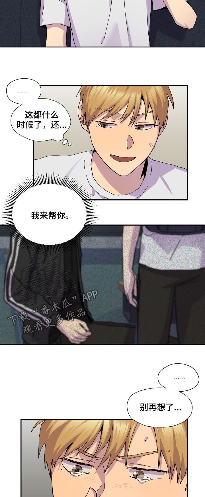你我之间漫画,第45章：暴雨3图