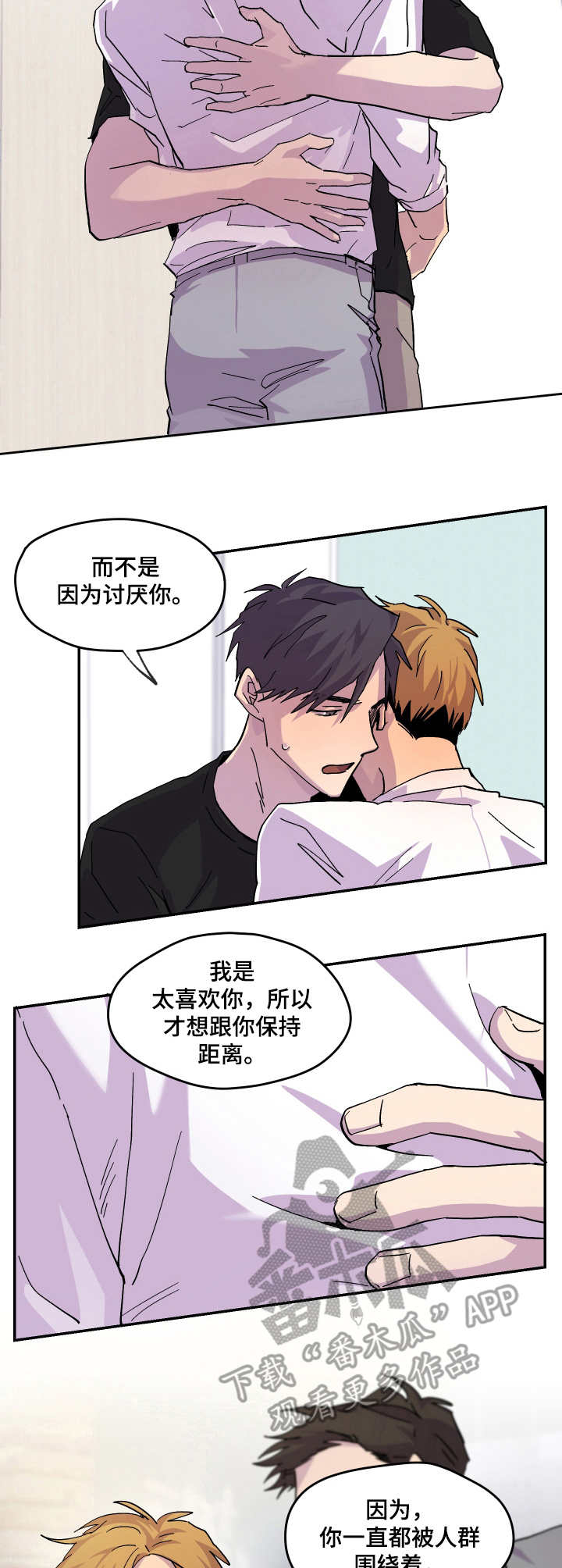 你我之间注定没有结果漫画,第22章：表明心意1图