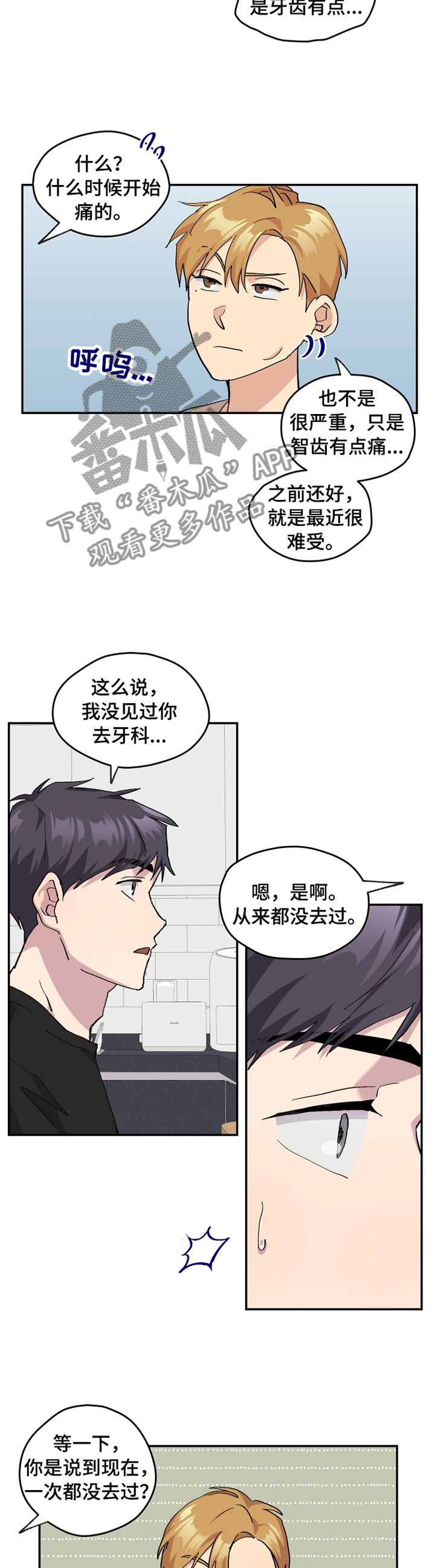 你我之间的距离是哪首歌歌词漫画,第51章：【番外】牙疼2图