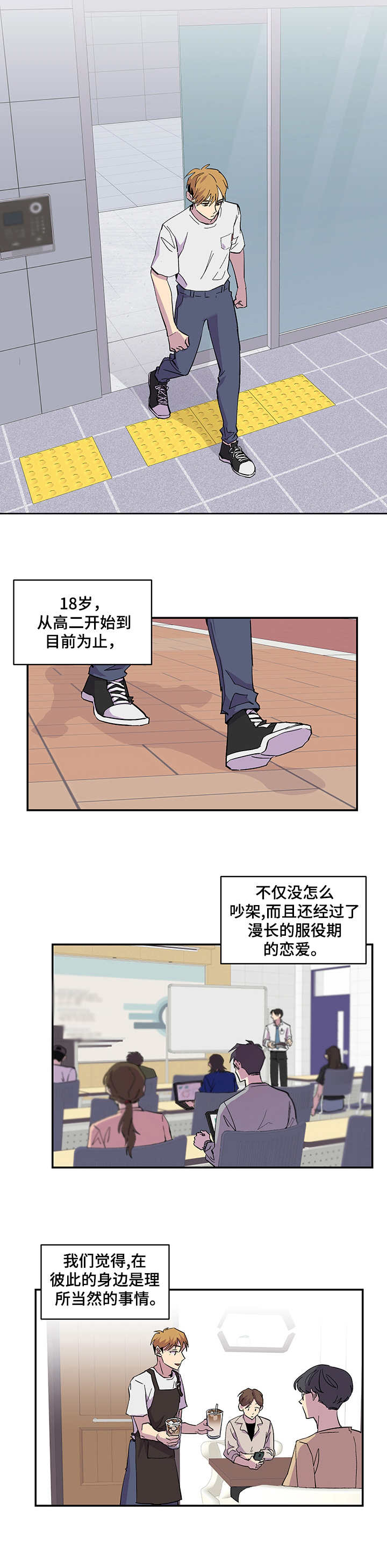 你我之间一念之间漫画,第1章：新婚的感觉1图