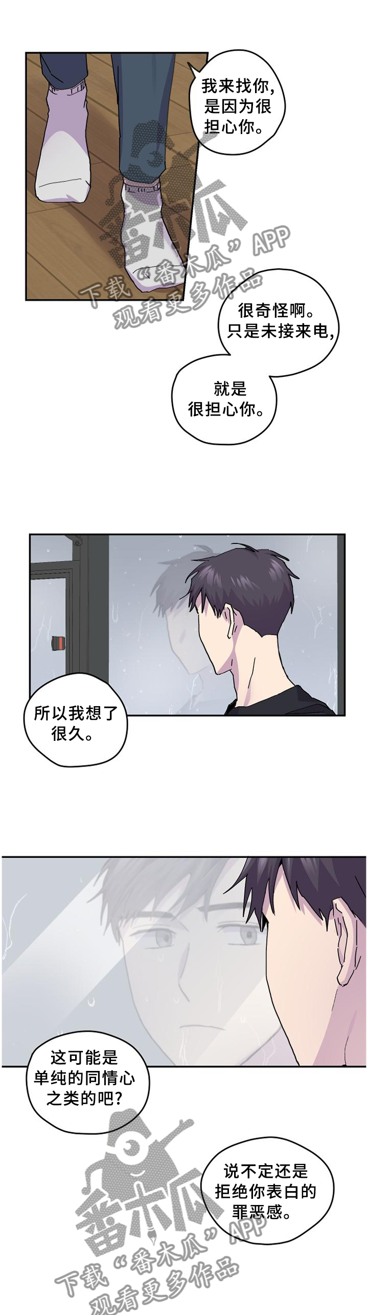 你我之间一念之间漫画,第46章：明明这么简单5图