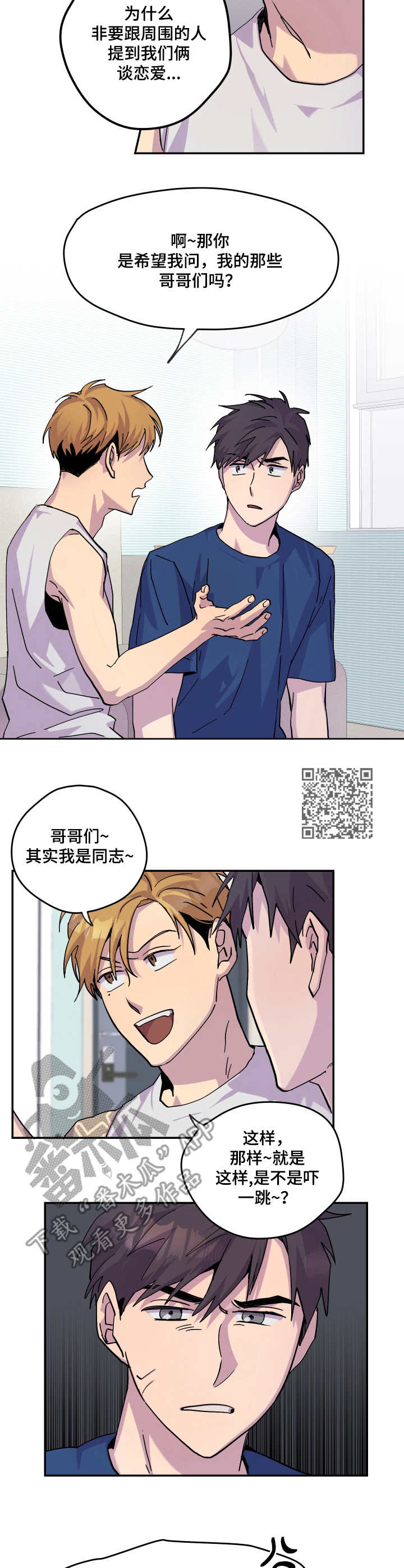 你我之间缘尽于此从此陌路漫画,第28章：闹矛盾1图