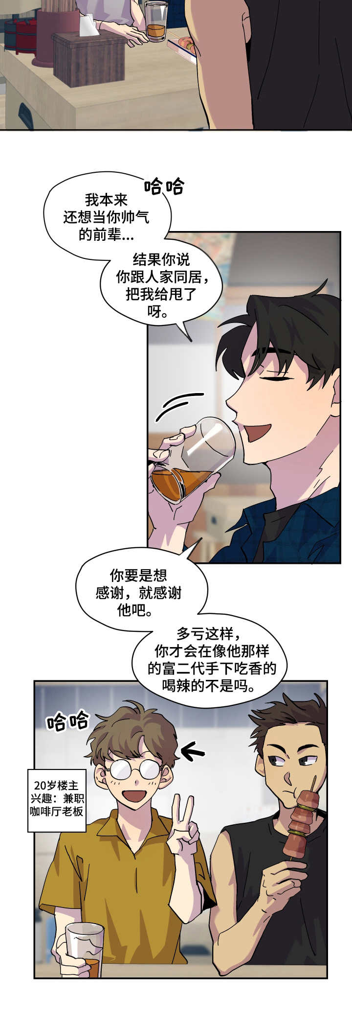 你我之间漫画,第16章：提前散场2图