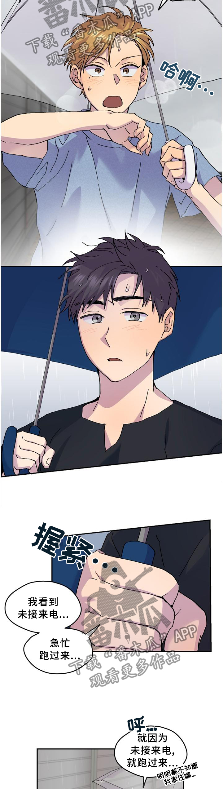 你我之间漫画,第46章：明明这么简单2图