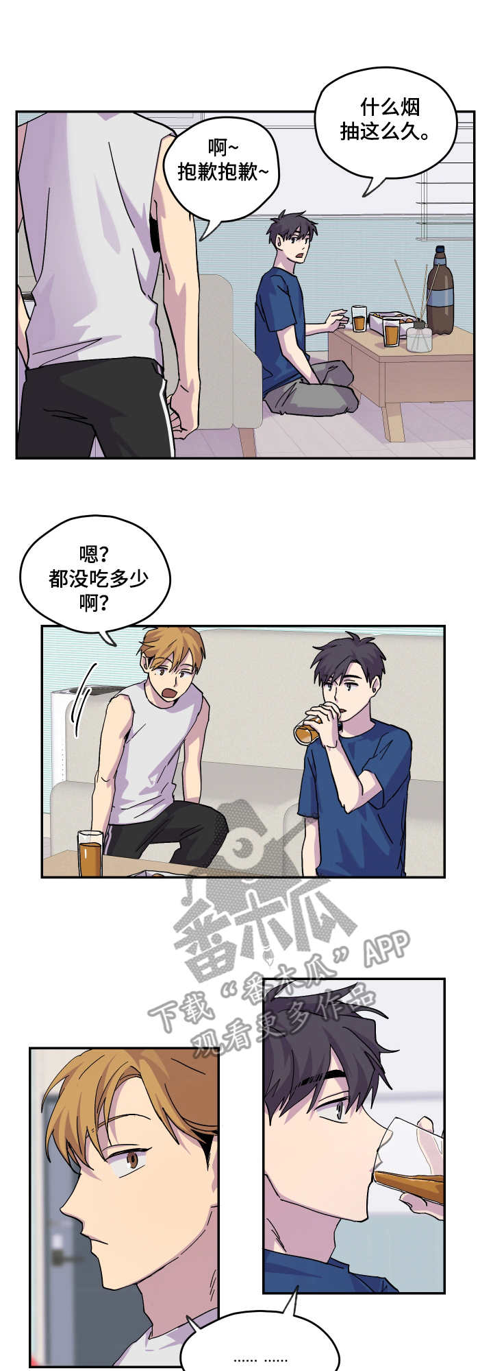 你我之间漫画,第28章：闹矛盾1图