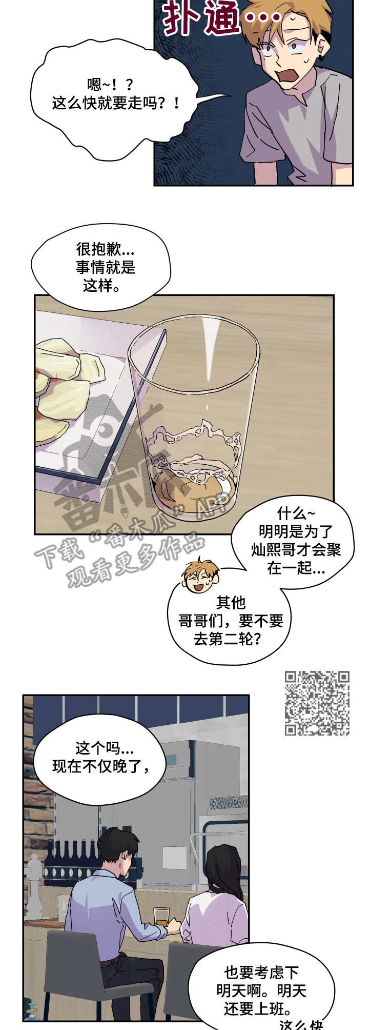 你我之间不留遗憾是什么歌漫画,第16章：提前散场1图