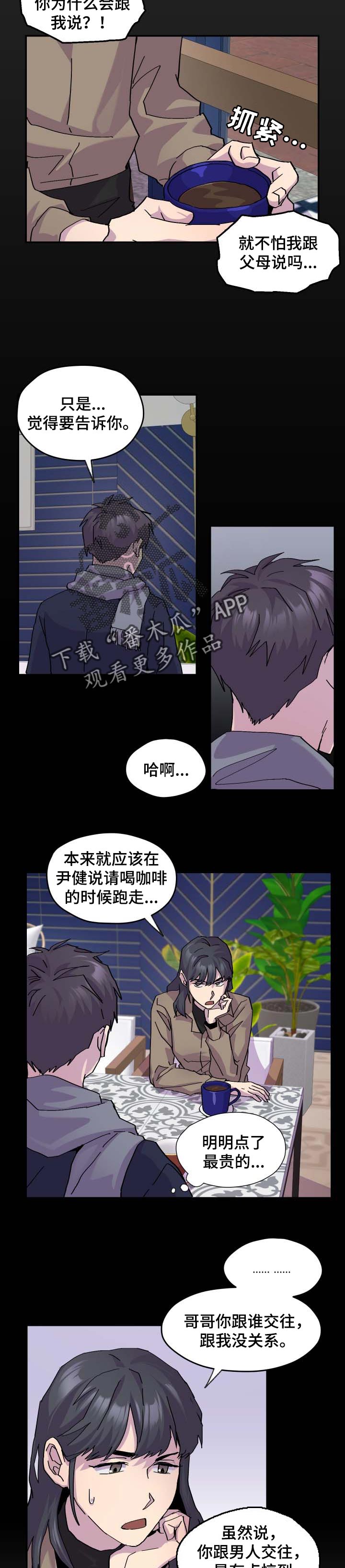 你我之间漫画,第37章：保守5图