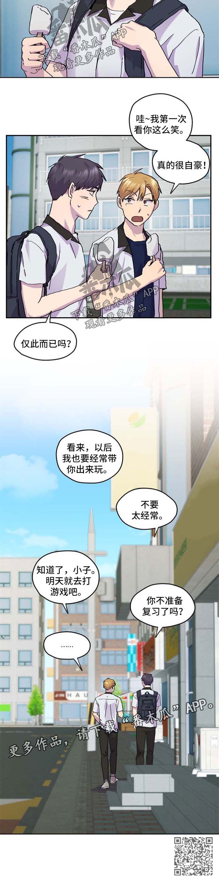 你我之间阿冗网易漫画,第41章：放松3图
